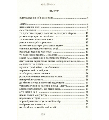 Химерник