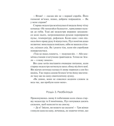 3001: остання одіссея