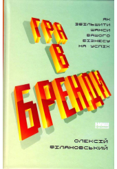 Гра в бренди
