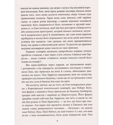 Енн із Ейвонлі. Книга 2