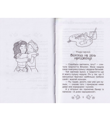 Ідеальна картина. Книжка 12