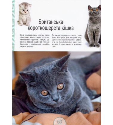 Малята - звірята