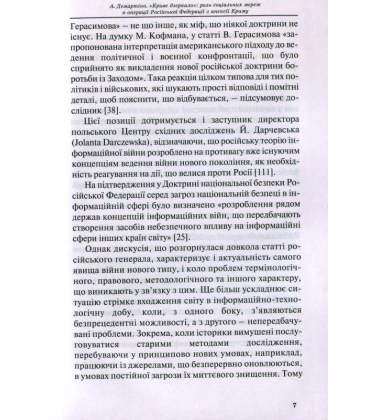 «Криве дзеркало»: роль соціальних мереж в операції Російської Федерації з анексії Криму