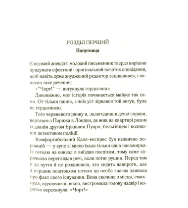 Убивство на полі для гольфу