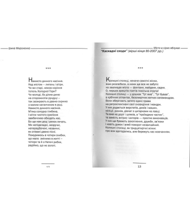 Місто в сірих яблуках