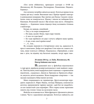 Савур-Могила. Військові щоденники