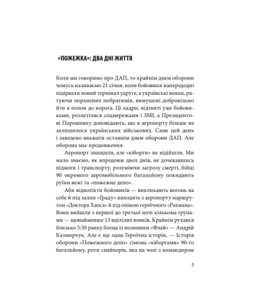 Донецький аеропорт. Справжня історія. Ч.2. Кіборги