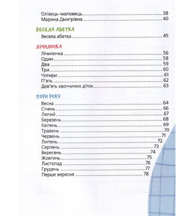 Улюблені вірші