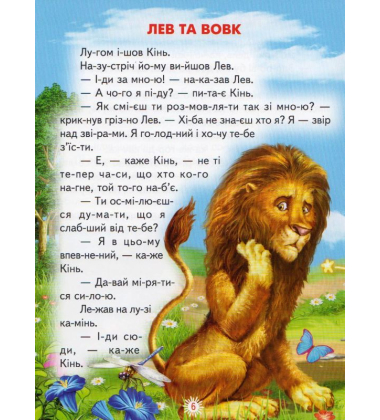 Хитрий півень