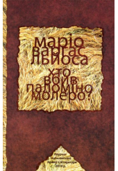 Хто вбив Паломіно Молеро?