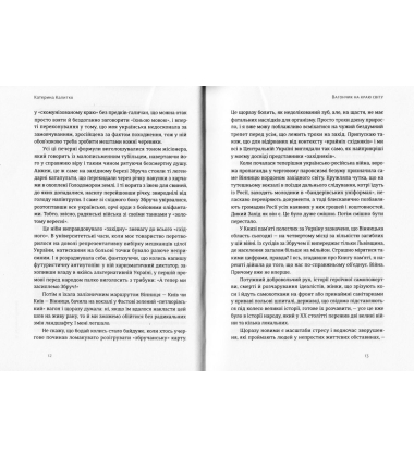 Мости замість стін, або Що об’єднує українців