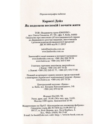 Як подолати неспокій і почати жити