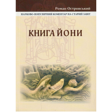 Книга Йони