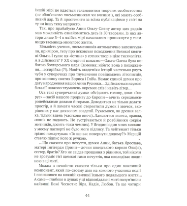 Українські таємниці Франції