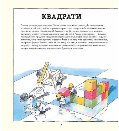 Фігури в науці та природі. Квадрати, трикутники і круги