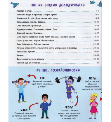 Науковий комікс. Фізика в природі