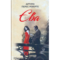 Єва