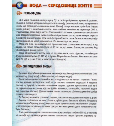 Мешканці морів та океанів