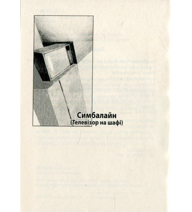 Симбалайн
