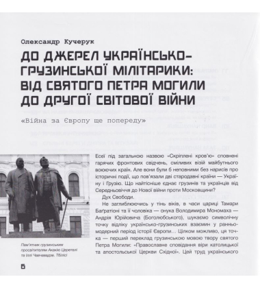 Скріплені кров'ю