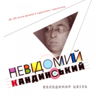 Невідомий Кандинський