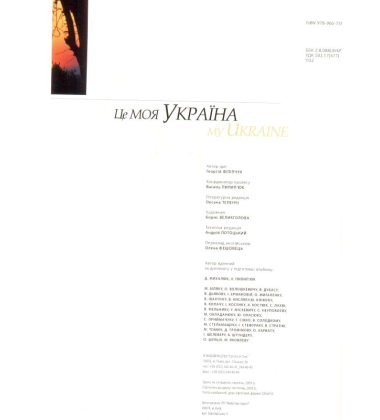 Це моя Україна. Том 2