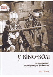 У KINO-КОЛІ