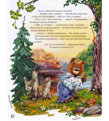 Улюблені казки на ніч