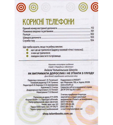 Як витримати дорослих і не з’їхати з глузду