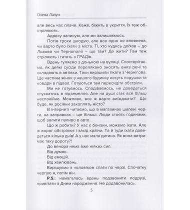 Щоденник моєї війни