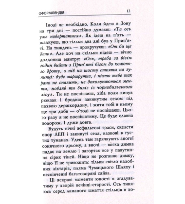Оформляндія. Чормет. Ряска