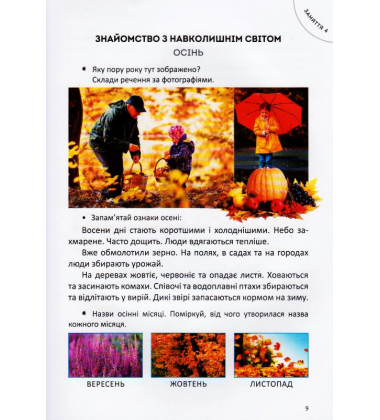 Велика книга дошкільняти