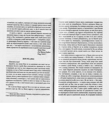 Листи до Феліції (1912)