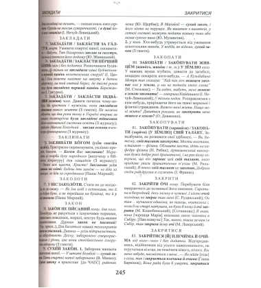 Словник фразеологізмів української мови