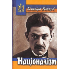 Націоналізм