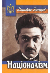 Націоналізм