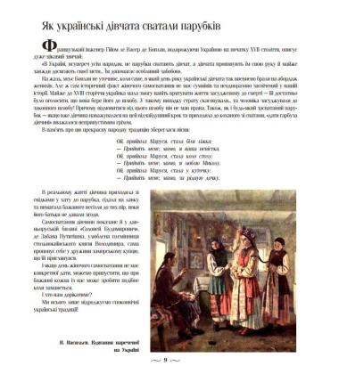 Чарівні традиції українок