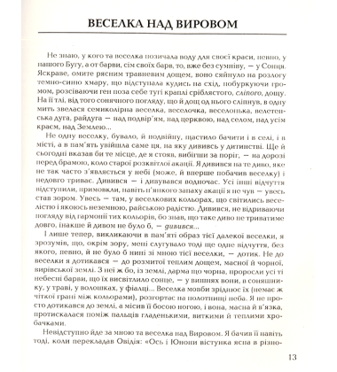 Усміх речей