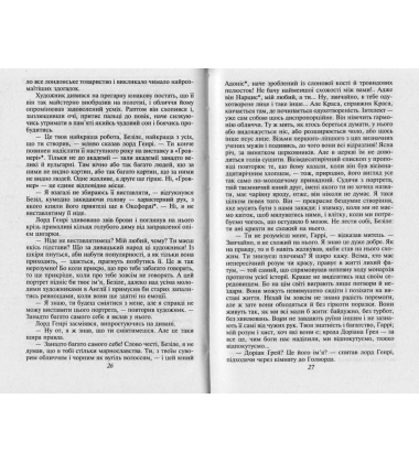Портрет Доріана Ґрея