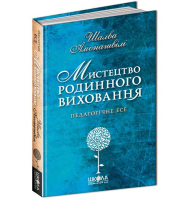 Мистецтво родинного виховання