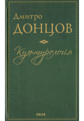 Культурологія