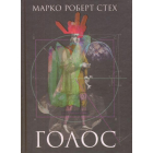 Голос