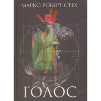 Голос