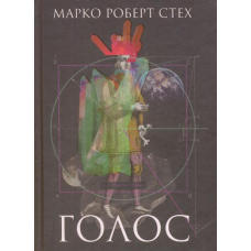 Голос