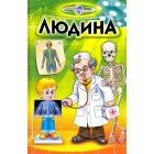 Людина