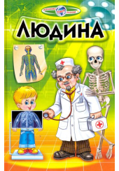 Людина