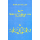 167 синонімічних назв Землі у Санскриті