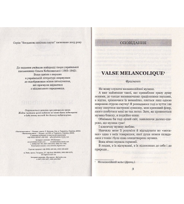 Меланхолійний вальс
