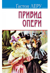 Привид опери