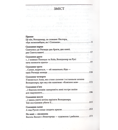Рогнеда